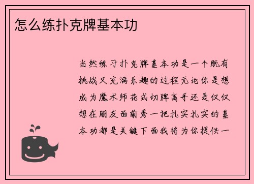 怎么练扑克牌基本功