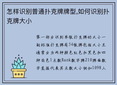 怎样识别普通扑克牌牌型,如何识别扑克牌大小